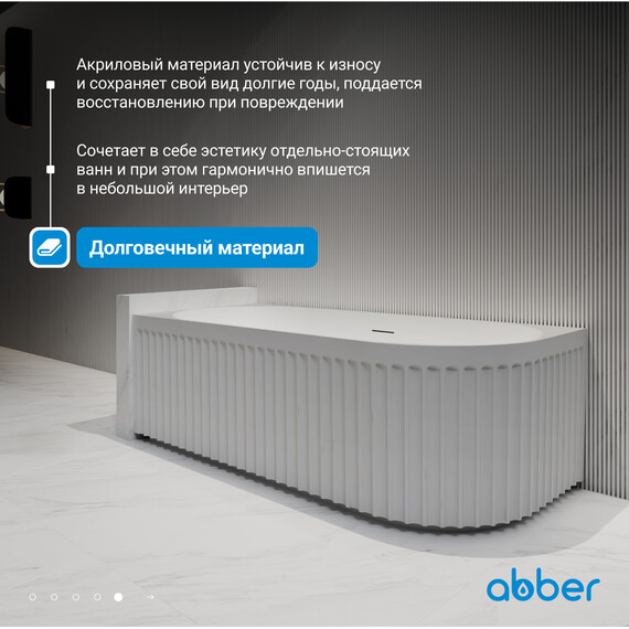 Ванна акриловая Abber AB9412-1.7 R 170x80 см - фото 6