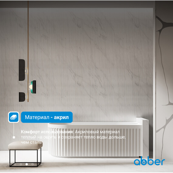 Ванна акриловая Abber AB9412-1.7 R 170x80 см - фото 5