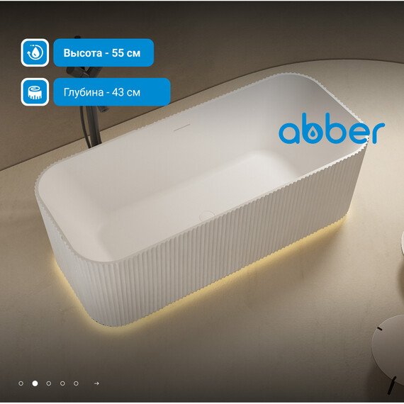 Ванна отдельностоящая Abber Stein 170x75 см AS9663 - фото 3