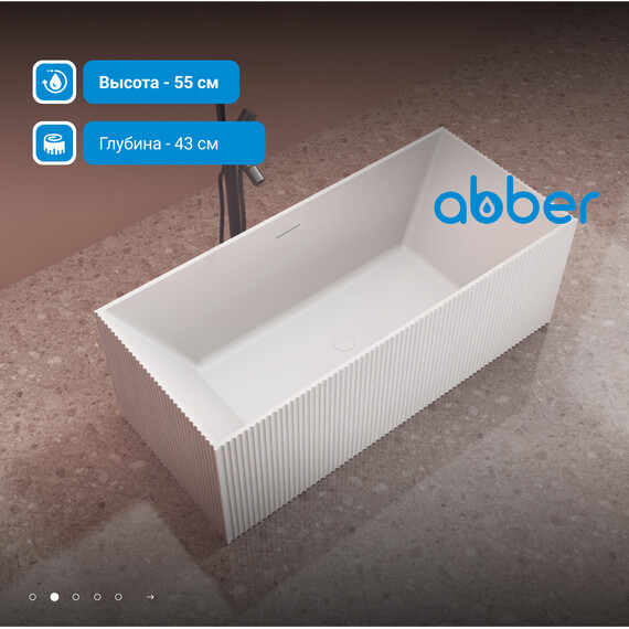 Ванна отдельностоящая Abber Stein 170x75 см AS9602 - фото 3