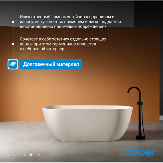 Ванна отдельностоящая Abber Frankfurt 170x75 см AM9941MBE, светло-бежевый матовый - фото 6