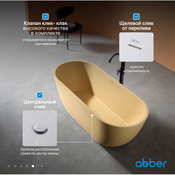 Ванна отдельностоящая Abber Frankfurt 170x75 см AM9941MS, песочный матовый - фото 7