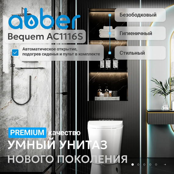 Унитаз-биде приставной электронный с импульсным смывом Abber Bequem AC1116S с крышкой микролифт - фото 2