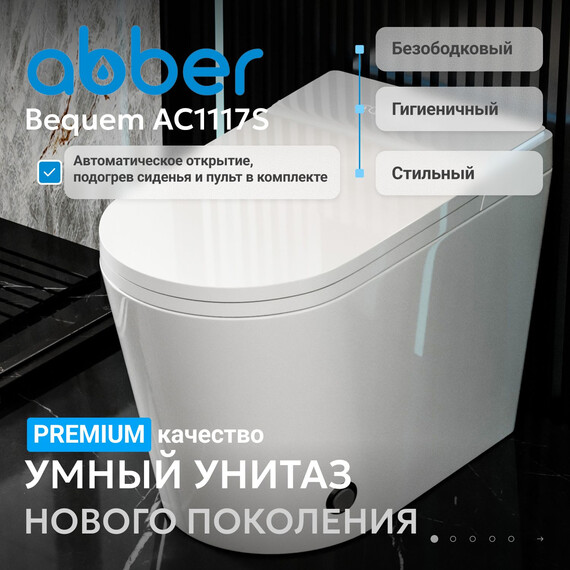 Унитаз-биде приставной электронный безободковый с импульсным смывом Abber Bequem AC1117S с крышкой микролифт - фото 2