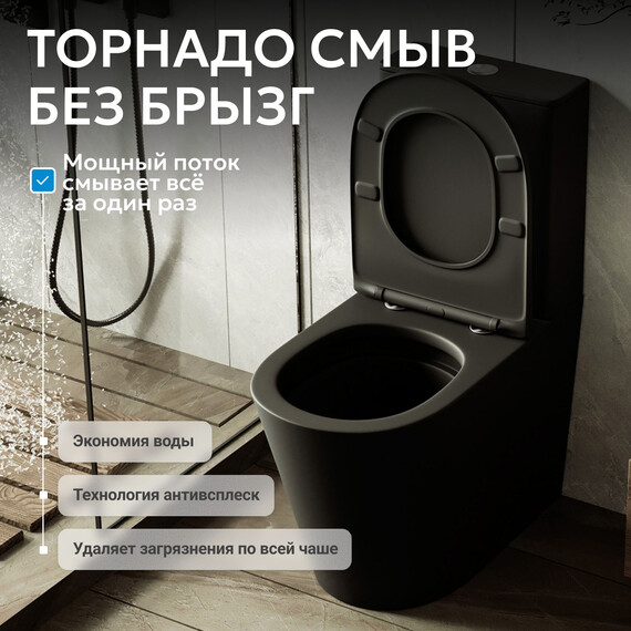 Унитаз-компакт безободковый Abber Bequem AC1112TMB с крышкой микролифт, черный матовый, Цвет производителя: чёрный - фото 5