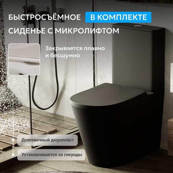 Унитаз-компакт безободковый Abber Bequem AC1112TMB с крышкой микролифт, черный матовый, Цвет производителя: чёрный - фото 6