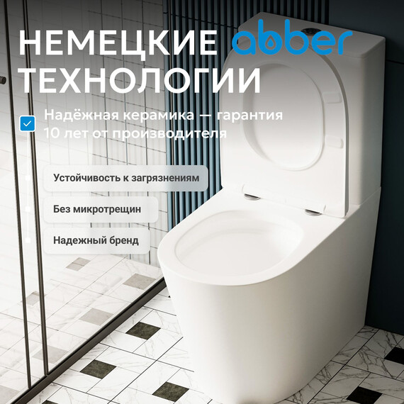 Унитаз-компакт безободковый Abber Bequem AC1112TMW с крышкой микролифт, белый матовый, Цвет производителя: белый матовый - фото 8