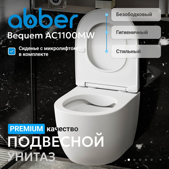 Унитаз подвесной безободковый Abber Bequem AC1100MW с крышкой микролифт, белый матовый - фото 2