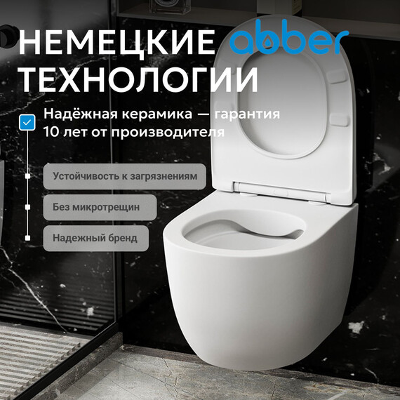 Унитаз подвесной безободковый Abber Bequem AC1100MW с крышкой микролифт, белый матовый - фото 7