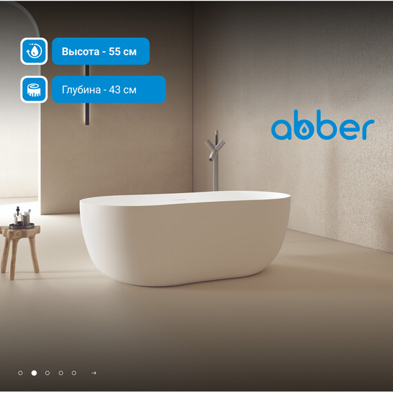 Ванна отдельностоящая Abber Stein 170x80 см AS9604, белый матовый - фото 3