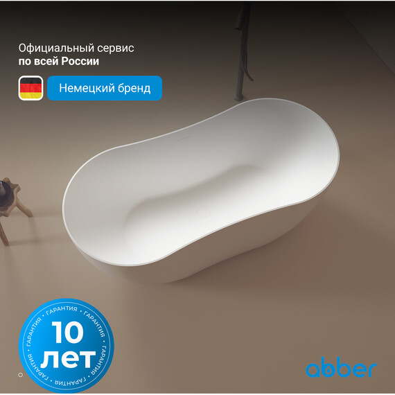 Ванна отдельностоящая Abber Stein 170x80 см AS9604, белый матовый - фото 4