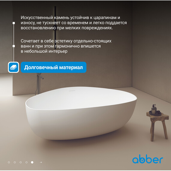 Ванна отдельностоящая Abber Stein 180x130 см AS9608, белый матовый - фото 6