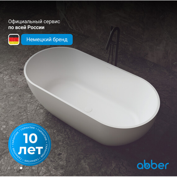 Ванна отдельностоящая Abber Stein 170x75 см AS9613-1.7, белый матовый, Размер - мм: 1700x750 - фото 4