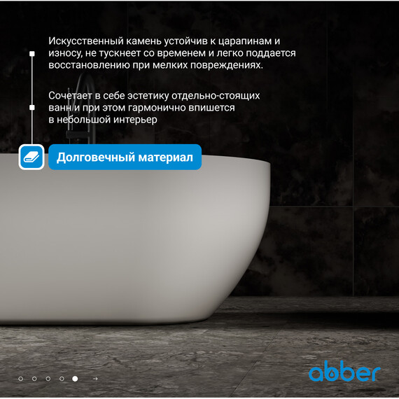 Ванна отдельностоящая Abber Stein 170x75 см AS9613-1.7, белый матовый, Размер - мм: 1700x750 - фото 6