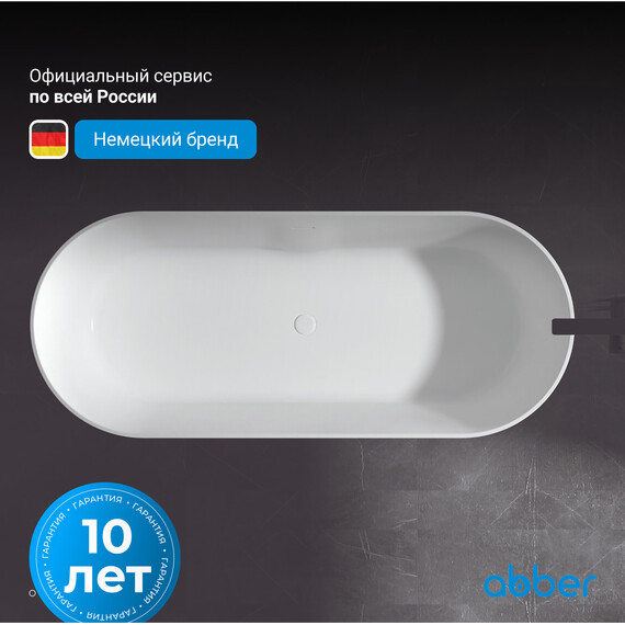 Ванна отдельностоящая Abber Stein 180x75 см AS9614, белый матовый - фото 4