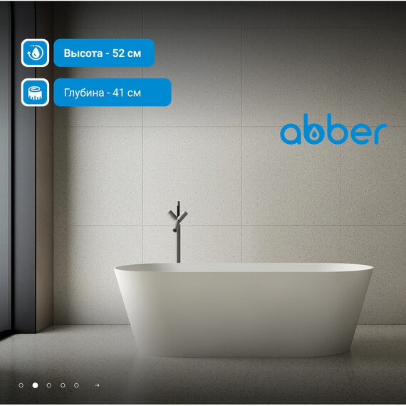 Ванна отдельностоящая Abber Stein 165x70 см AS9622, белый матовый - фото 3
