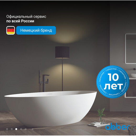 Ванна отдельностоящая Abber Stein 170x80 см AS9625-1.7, белый матовый, Размер - мм: 1700x800 - фото 4