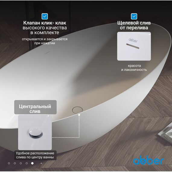 Ванна отдельностоящая Abber Stein 170x80 см AS9625-1.7, белый матовый, Размер - мм: 1700x800 - фото 7