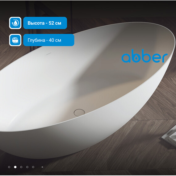 Ванна отдельностоящая Abber Stein 180x85 см AS9625-1.8, белый матовый, Размер - мм: 1800x850 - фото 3