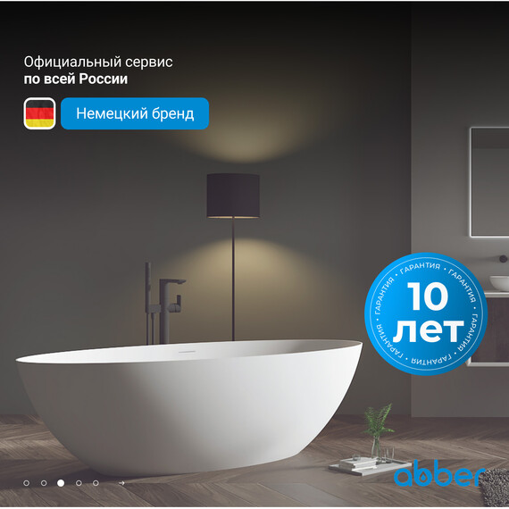 Ванна отдельностоящая Abber Stein 180x85 см AS9625-1.8, белый матовый, Размер - мм: 1800x850 - фото 4