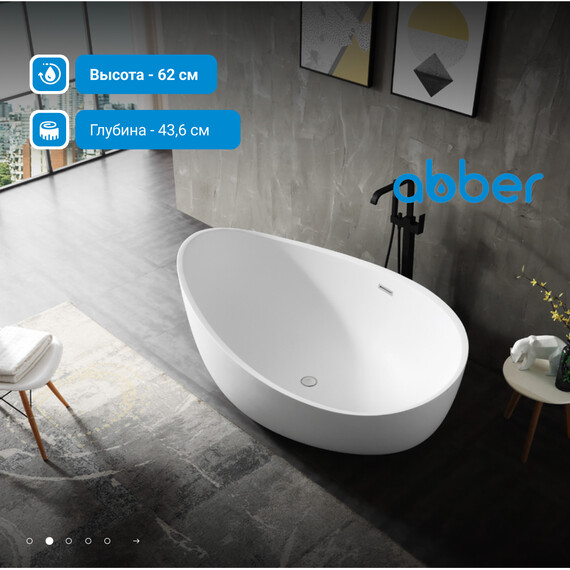 Ванна отдельностоящая Abber Stein 180x110 см AS9639, белый матовый - фото 3