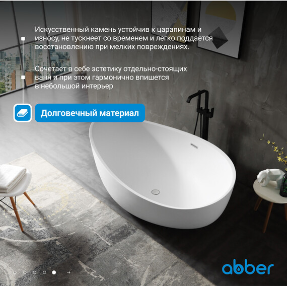 Ванна отдельностоящая Abber Stein 180x110 см AS9639, белый матовый - фото 6