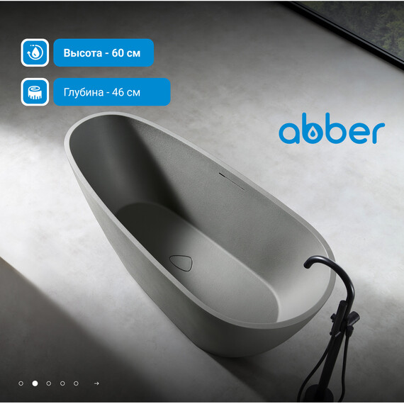 Ванна отдельностоящая Abber Dortmund 170x75 см AM9911MLG, светло-серый матовый - фото 3