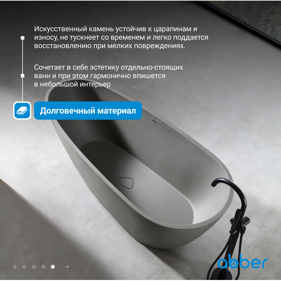 Ванна отдельностоящая Abber Dortmund 170x75 см AM9911MLG, светло-серый матовый - фото 6