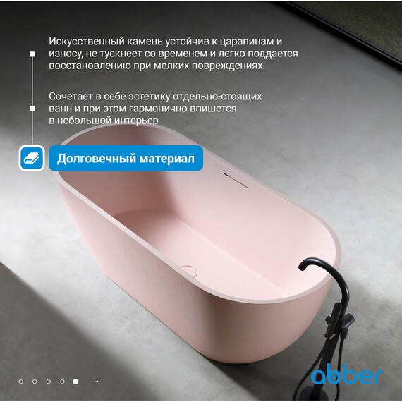 Ванна отдельностоящая Abber Frankfurt 170x75 см AM9941MP, розовый матовый - фото 6