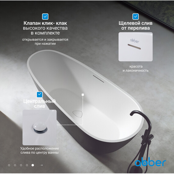 Ванна отдельностоящая Abber Dortmund 170x75 см AM9911BW, чёрно-белый матовый - фото 7