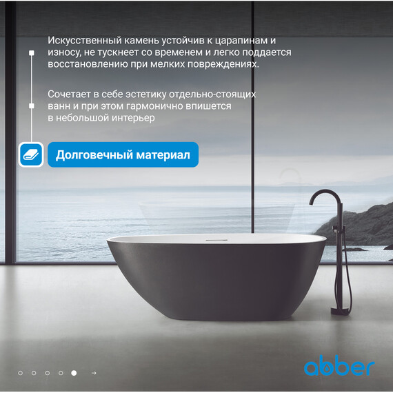 Ванна отдельностоящая Abber Dortmund 170x75 см AM9911BW, чёрно-белый матовый - фото 6