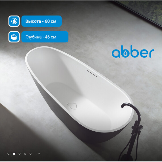 Ванна отдельностоящая Abber Dortmund 170x75 см AM9911BW, чёрно-белый матовый - фото 3