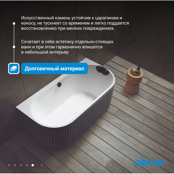 Ванна акриловая Abber Leipzig 170x80 см AM9916BW, чёрно-белый матовый - фото 6