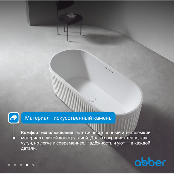 Ванна отдельностоящая Abber Stuttgart 170x75 см AM9925, белый матовый - фото 5