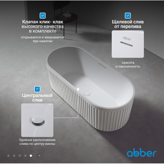 Ванна отдельностоящая Abber Stuttgart 170x75 см AM9925, белый матовый - фото 7