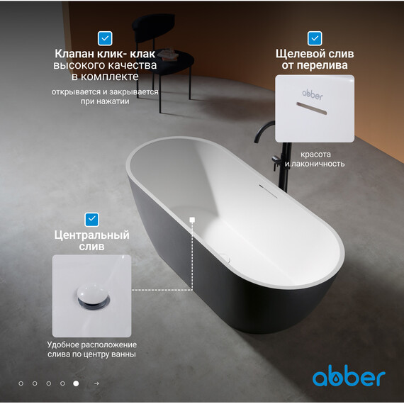 Ванна отдельностоящая Abber Frankfurt 170x75 см AM9941BW, чёрно-белый матовый - фото 7