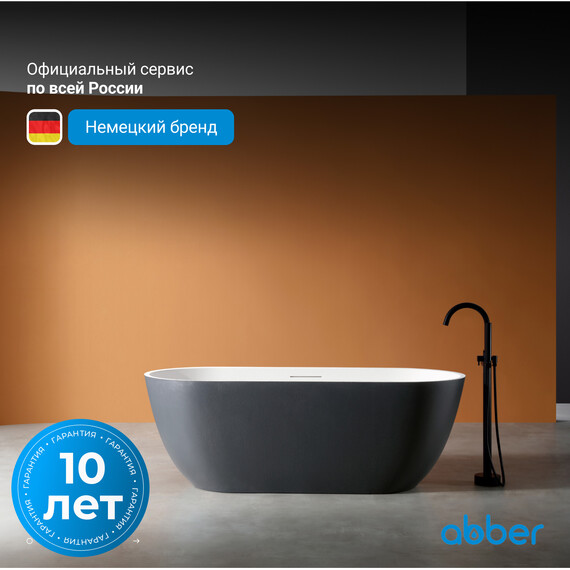 Ванна отдельностоящая Abber Frankfurt 170x75 см AM9941BW, чёрно-белый матовый - фото 4