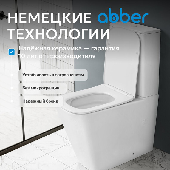 Унитаз-компакт безободковый Abber Rechteck AC1210 с тонкой крышкой микролифт (выпуск горизонтальный), Цвет производителя: белый матовый - фото 8