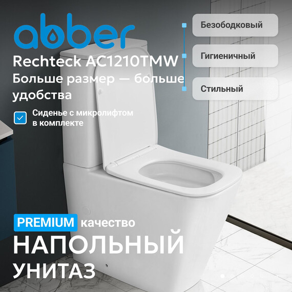 Унитаз-компакт безободковый Abber Rechteck AC1210 с тонкой крышкой микролифт (выпуск горизонтальный), Цвет производителя: белый матовый - фото 2