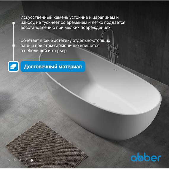 Ванна каменная Abber Stein 180x85 см AS9615-1.8, белый матовый, Размер - мм: 1800x850 - фото 6