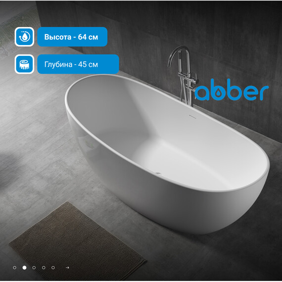Ванна каменная Abber Stein 180x85 см AS9615-1.8, белый матовый, Размер - мм: 1800x850 - фото 3