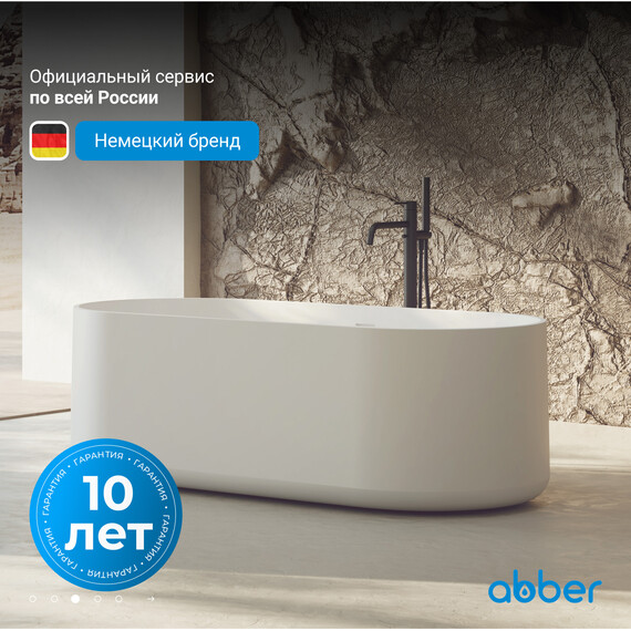 Ванна каменная Abber Stein 170x75 см AS9607, белый матовый - фото 4