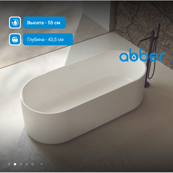 Ванна каменная Abber Stein 170x75 см AS9607, белый матовый - фото 3
