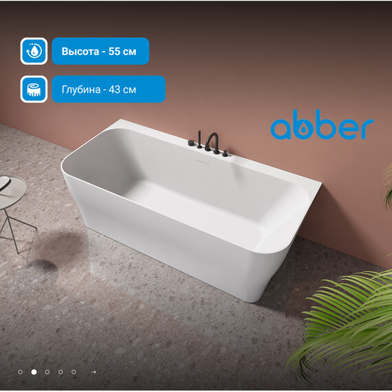 Ванна каменная Abber Stein 170x80 см AS9616, белый матовый - фото 3