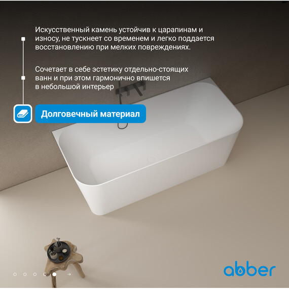 Ванна каменная Abber Stein 170x75 см AS9617, белый матовый - фото 6