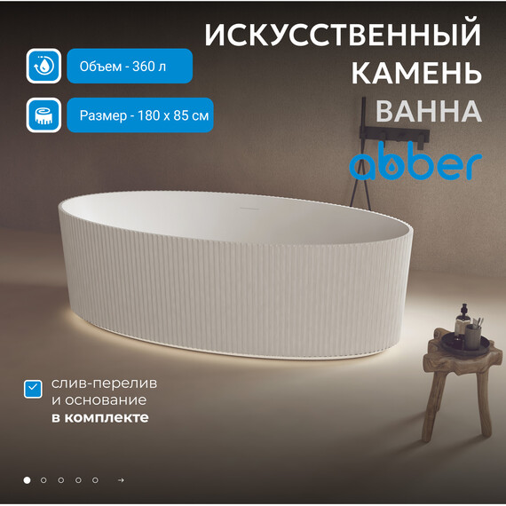 Ванна каменная Abber Stein 180x85 см AS9627, белый матовый - фото 2