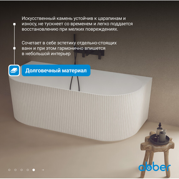 Ванна каменная Abber Stein 170x75 см AS9630, белый матовый - фото 6