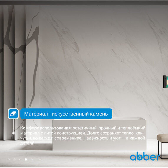 Ванна каменная Abber Stein 160x70 см AS9640-1.6, белый матовый, Размер - мм: 1600x700 - фото 5