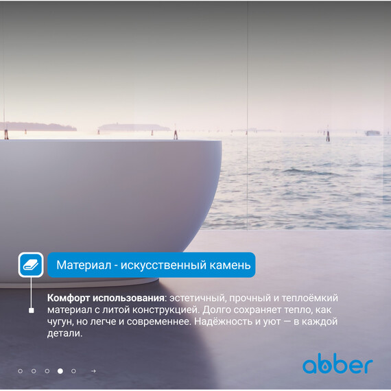 Ванна каменная Abber Stein 150x78 см AS9641-1.5, белый матовый, Размер - мм: 1500x800 - фото 5