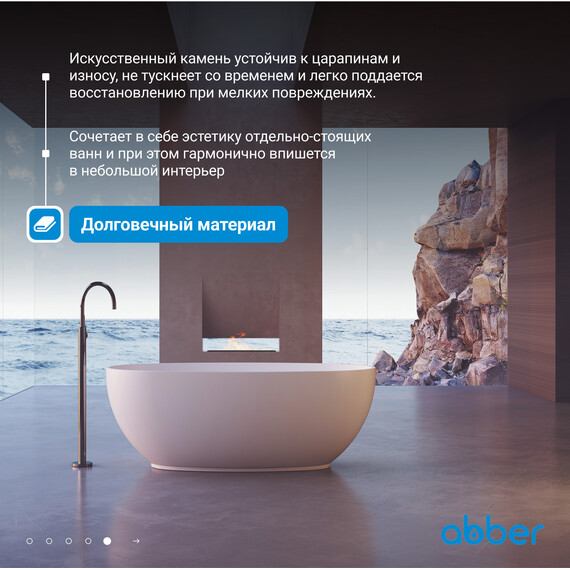 Ванна каменная Abber Stein 150x78 см AS9641-1.5, белый матовый, Размер - мм: 1500x800 - фото 6